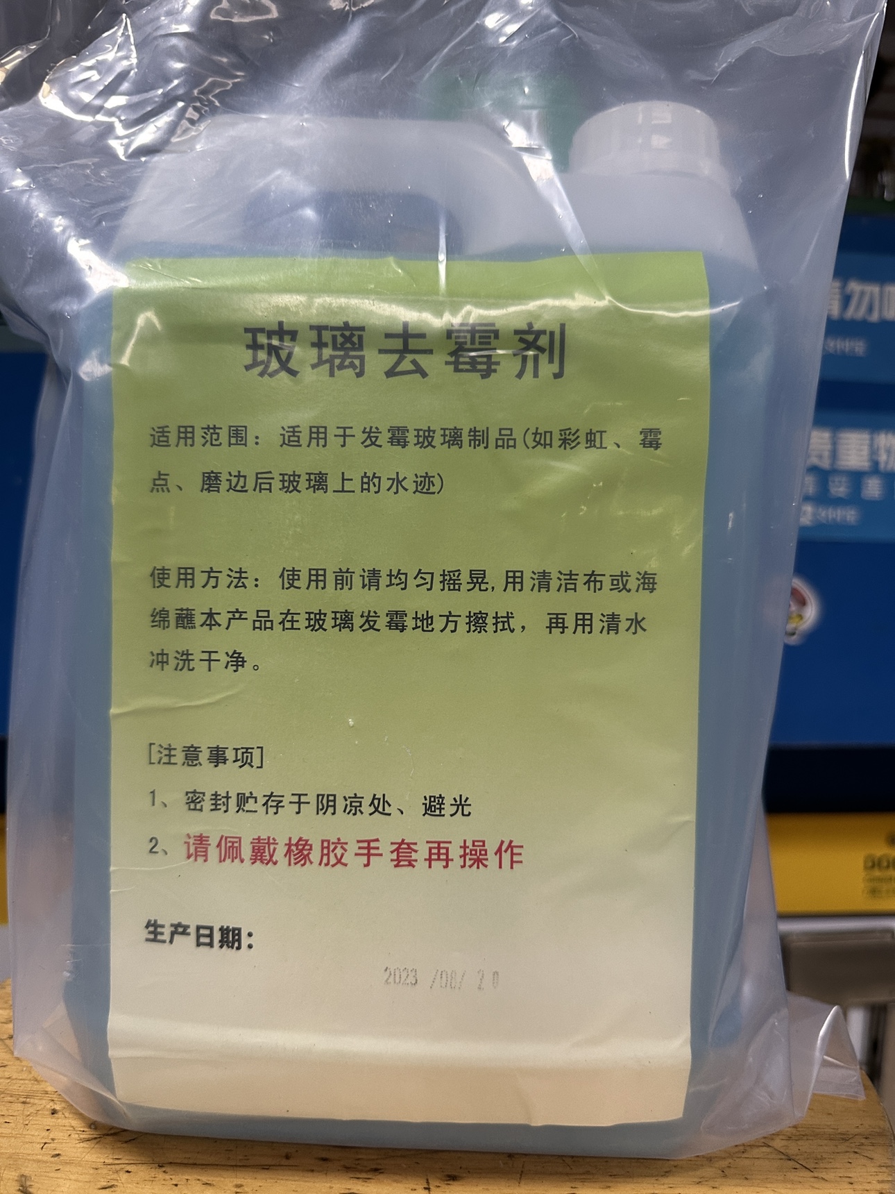 高效玻璃去霉剂除霉剂彩虹白雾霉点霉斑强力药水加浓型受潮5公斤 - 图2