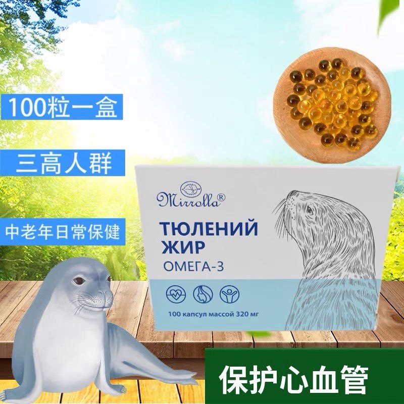 俄罗斯原装进口海豹油胶囊中老年心脑血管护心滋养胶囊正品100粒,淘宝优惠券,粉丝福利购,淘宝优惠卷