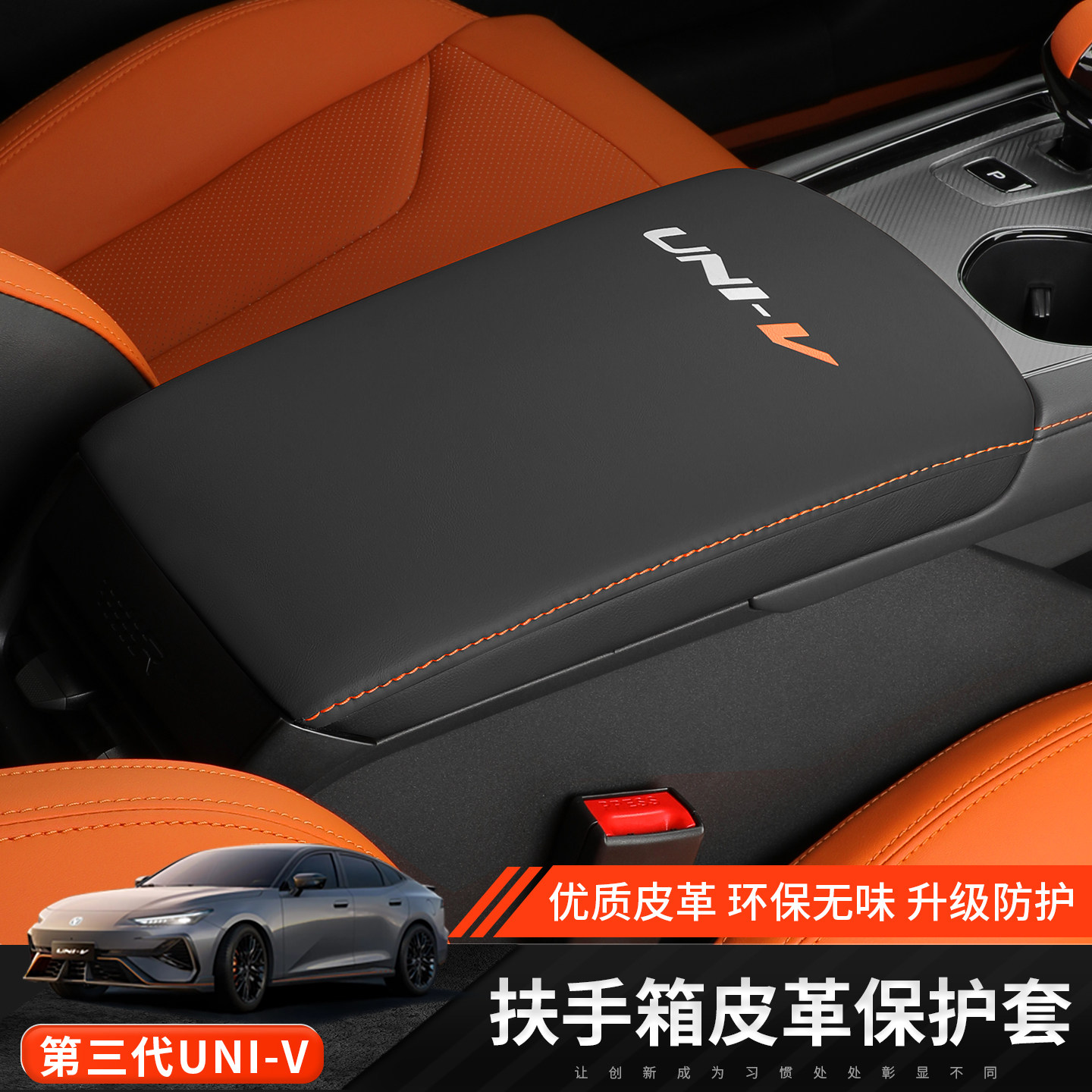 适用于长安三代univ扶手箱保护套中控防磨保护垫内饰改装专用配件,淘宝优惠券,粉丝福利购,淘宝优惠卷