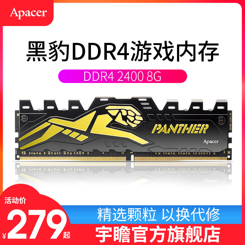 Apacer/宇瞻記憶體條8g DDR4 2400 2666 3000 3200 16G黑豹RGB超頻遊戲散熱馬甲電競吃雞桌上型電腦電腦主機記憶體條