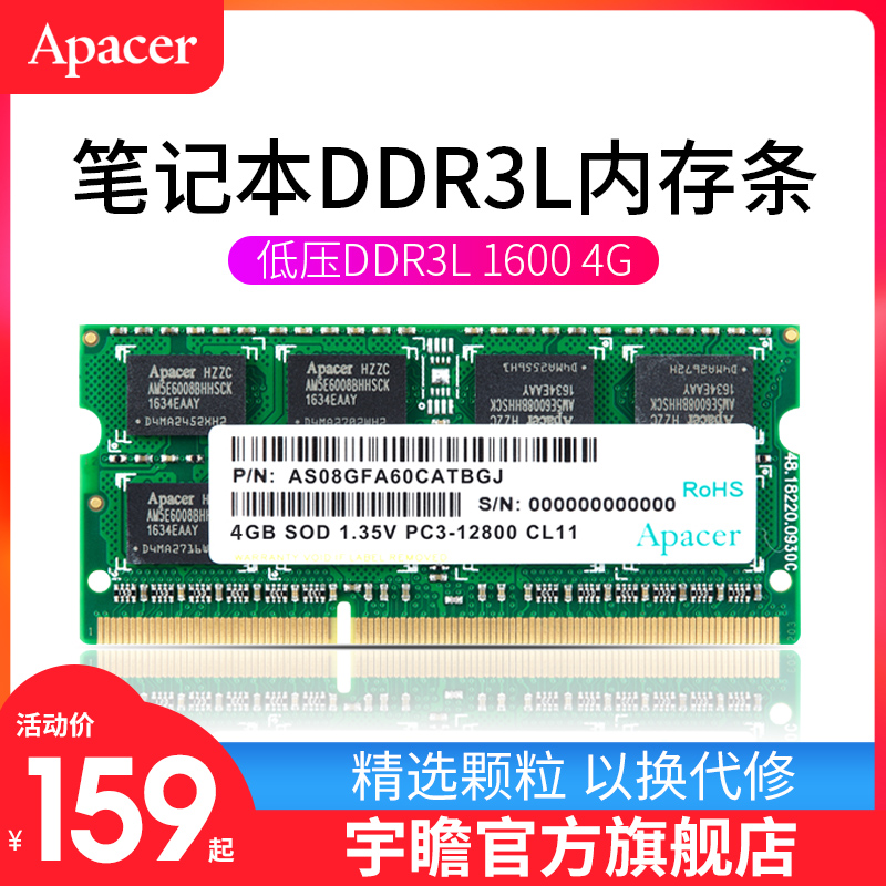 Apacer/宇瞻 筆記本記憶體條4G DDR3L 1600 經典三代低壓電腦記憶體條 相容DDR3 1333 1066