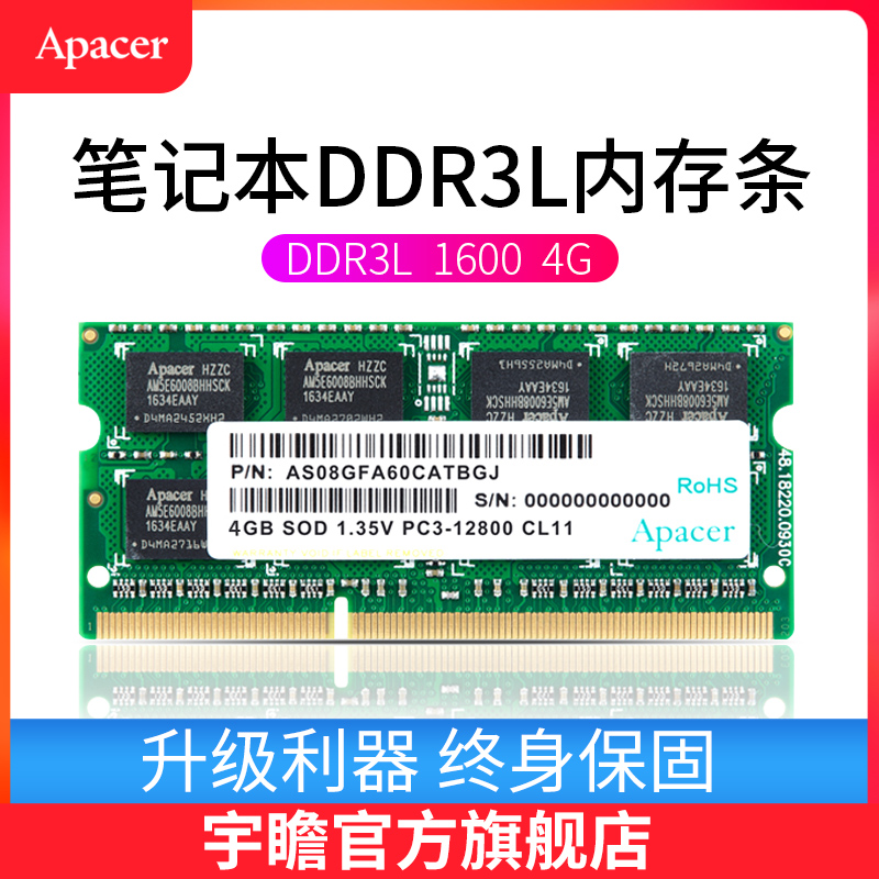 Apacer/宇瞻 筆記本記憶體條4G DDR3L 1600 經典三代低壓電腦記憶體條 相容DDR3 1333 1066