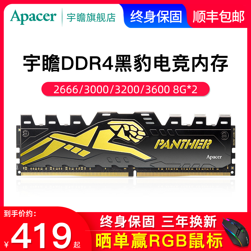 宇瞻黑豹DDR4 3000 3200 3600 16g内存条台式机8g*2双通道马甲条 - 图0