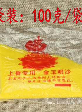 香炉专用金沙香炉灰供佛金刚砂