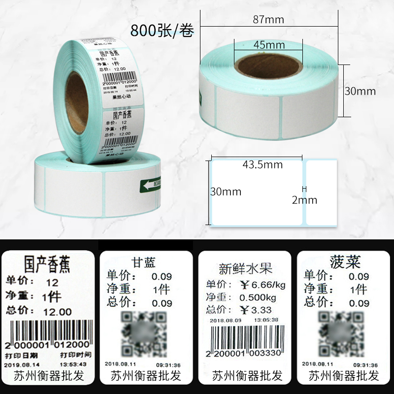 友声大华顺展条码电子秤专用不干胶热敏标签条码打印纸30*43.5 - 图0