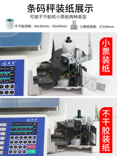 顺展条码秤带打印票超市专用打码电子秤水果收银称重一体机商用 - 图2