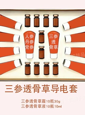 各类透骨草人参套药材套导电套