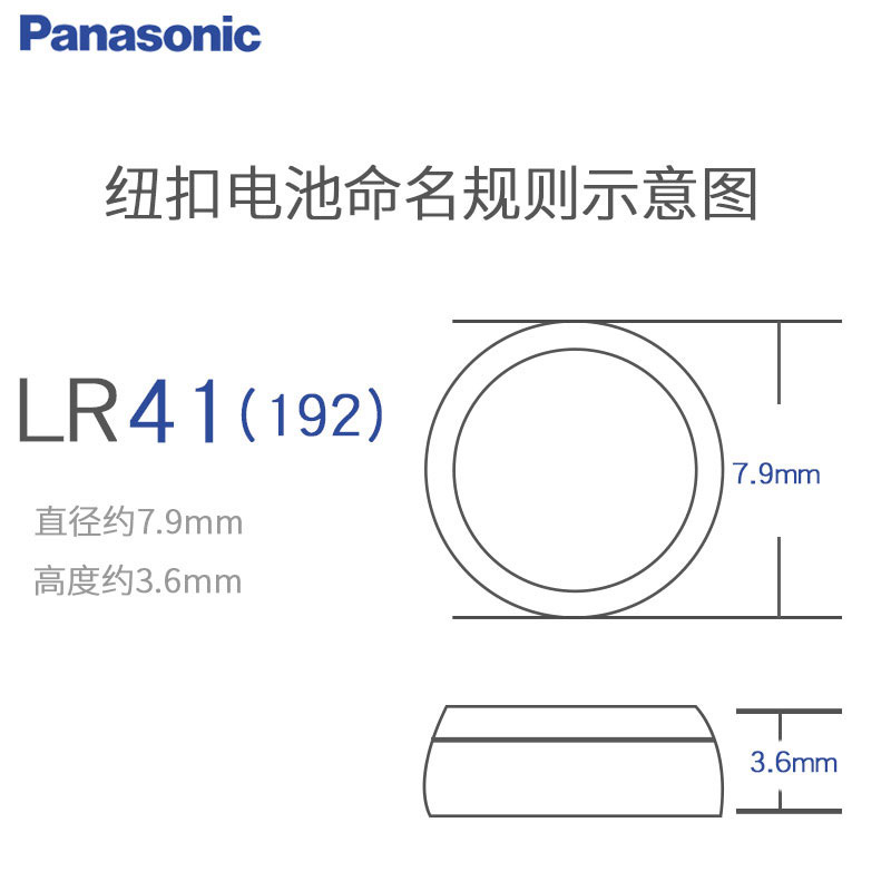 松下lr41适用于欧姆龙体温计电池 温度计l736f小纽扣通用MC-246/341/342FL/347型号CR2032电子MC-686/872测温 - 图3