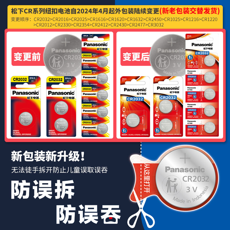 松下CR1632纽扣电池3V汽车遥控器钥匙锂电子Panasonic原装进口GR1632H圆形lithiumcell cell专用1623 1362 RC - 图1