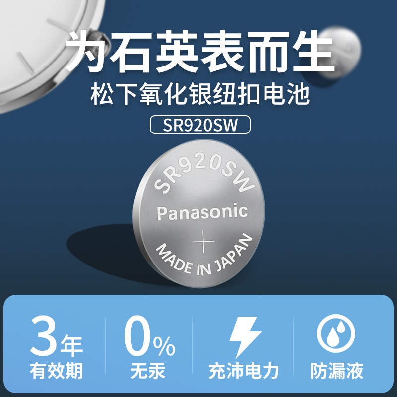 松下SR920SW手表电池371卡西欧921精工LR920纽扣通用AG6电池电子 - 图1