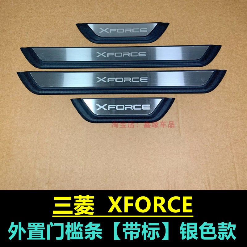 适用三菱XFORCE迎宾踏板改装xforce专用原厂门槛条门边防刮踏板 - 图1