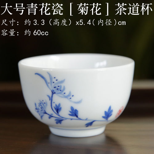 青花瓷景德镇高白瓷手绘菊花闻香杯品茗杯/主人杯茶道杯/陶瓷茶具 - 图1