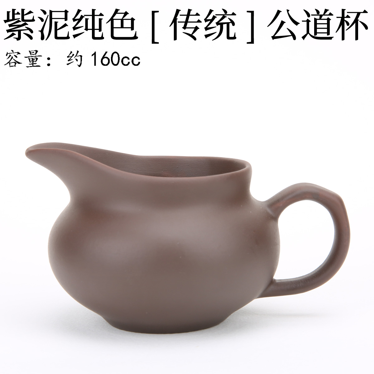 紫砂公道杯大号/茶海 家用/公杯 紫砂功夫茶具 茶艺培训表演考试