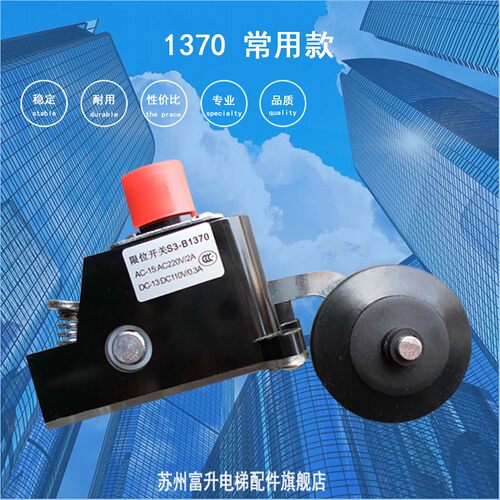 电梯配件 S3 b1370 1371限位开关 换速行程开关 滚轮开关常开常闭 - 图2