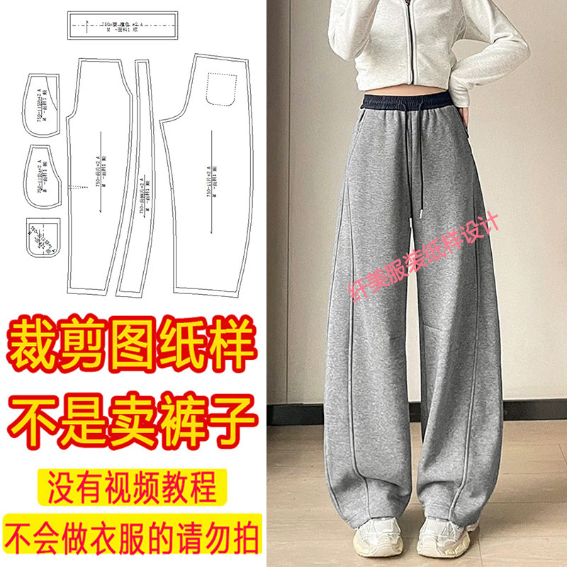750服装裁剪图新款版女士正版弯刀裤休闲运动裤卫裤阔腿裤子纸样,淘宝优惠券,粉丝福利购,淘宝优惠卷