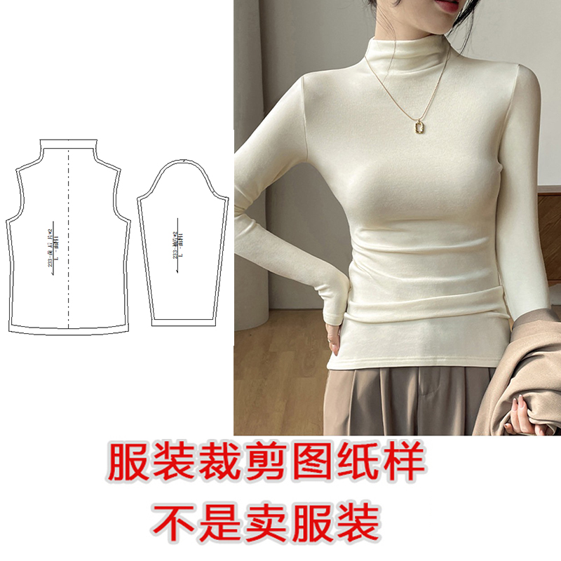 衣服装裁剪图纸1:1纸样秋冬新款长袖T恤外穿显瘦半高领打底衫纸样 - 图2