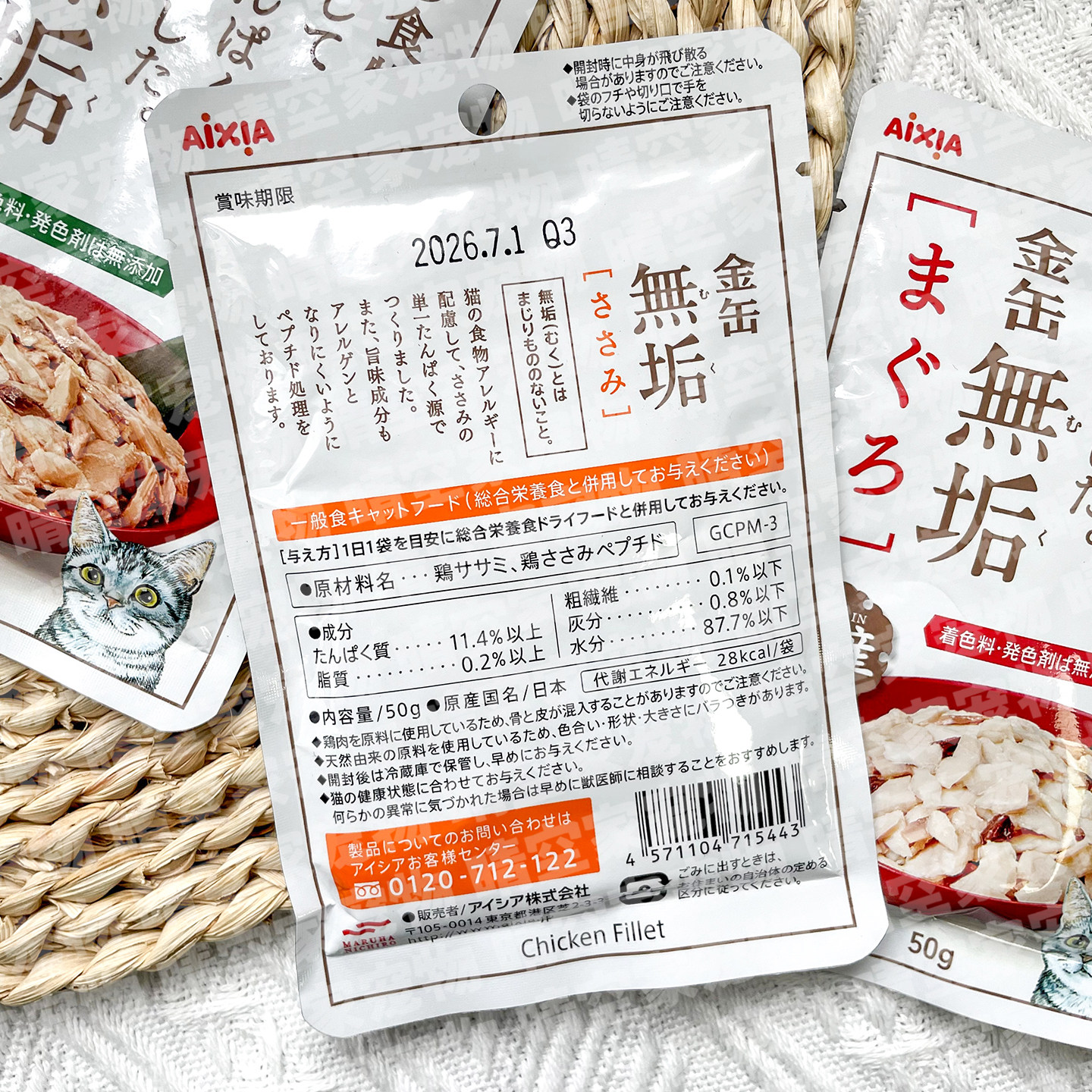 晴空家日本进口AIXIA猫餐包健康击口腔健康全阶段零食湿粮,淘宝优惠券,粉丝福利购,淘宝优惠卷