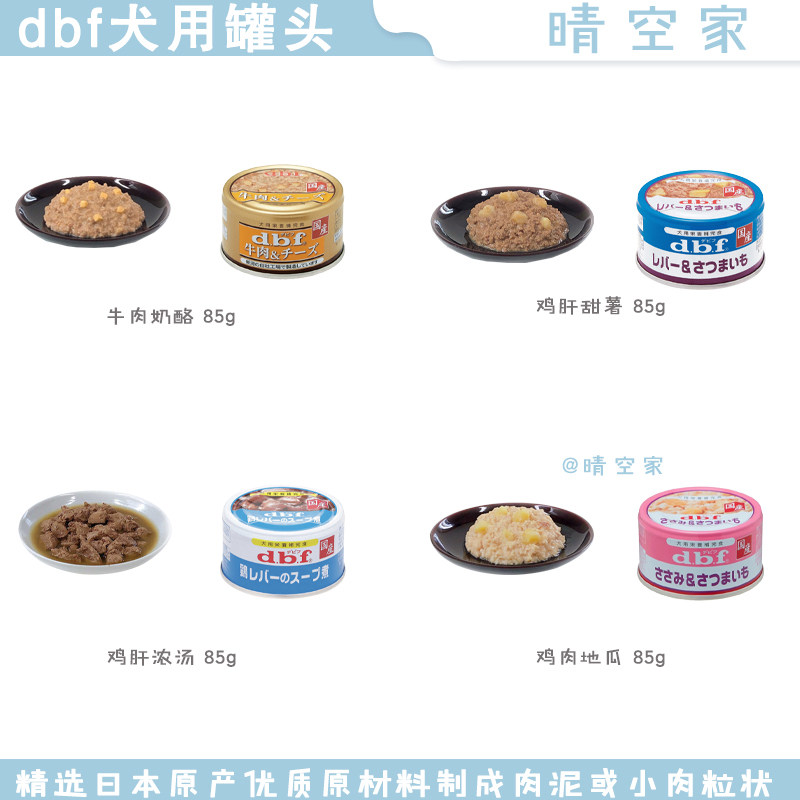 日本dbf狗罐头营养湿粮鸡肉牛肉羊肉鸡肝甜薯芝士拌狗粮成犬老犬,淘宝优惠券,粉丝福利购,淘宝优惠卷