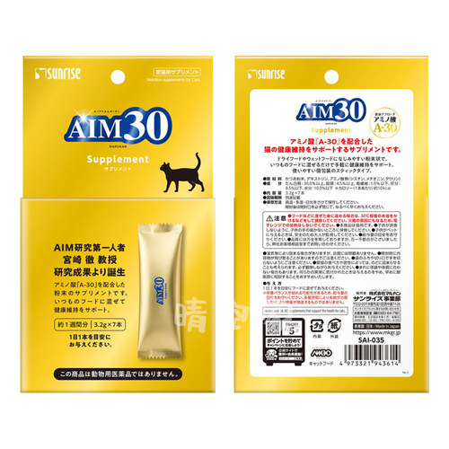 日本进口AIM30盛来知猫咪预防肾脏衰竭保健老猫SUNRISE营养氨基酸 - 图3