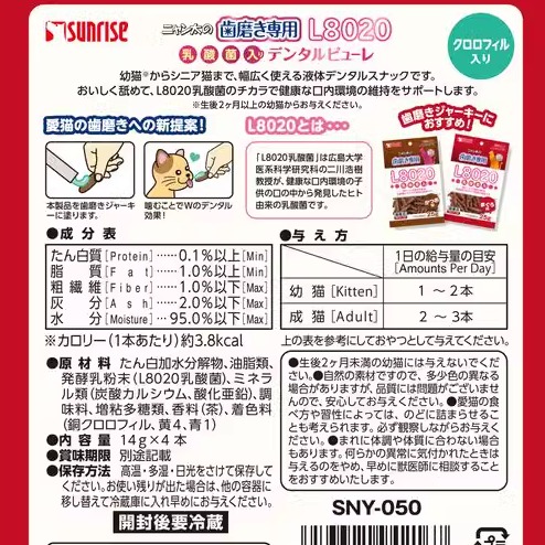 日本进口盛来知 口腔护理咪洁牙专用L8020含乳酸菌叶绿素肠胃猫条 - 图1