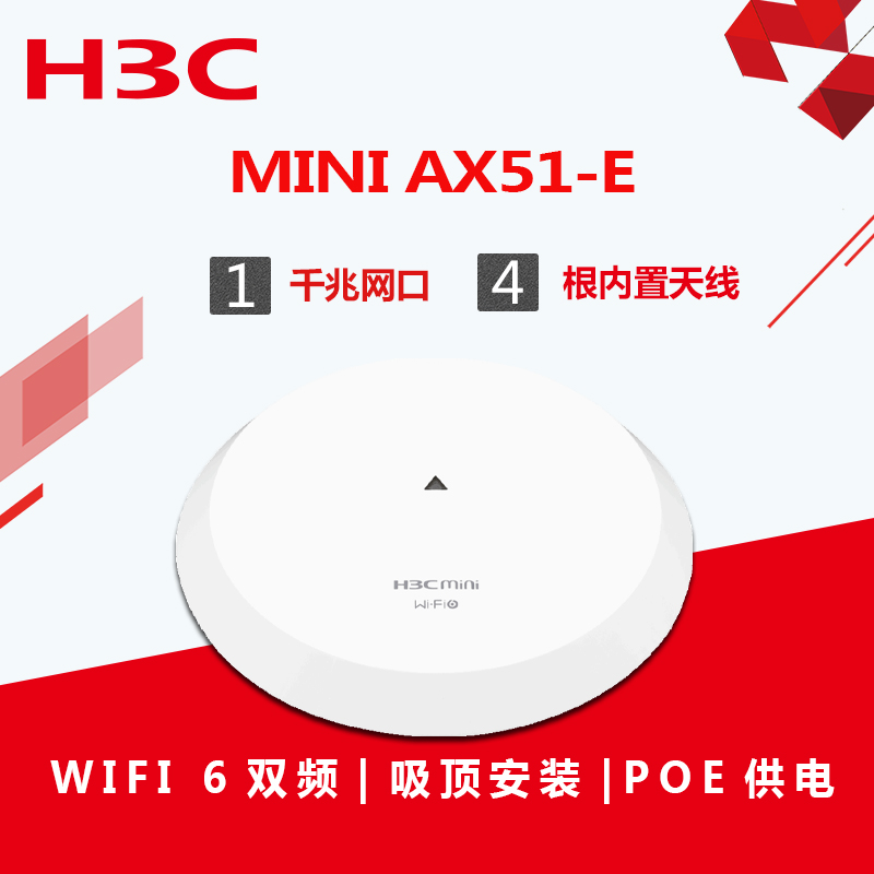 现货包邮H3C华三AX51-E/AX71双频1800/5400M无线WIFI 6接入点AP商业办公上网覆盖千兆网口联保 - 图0