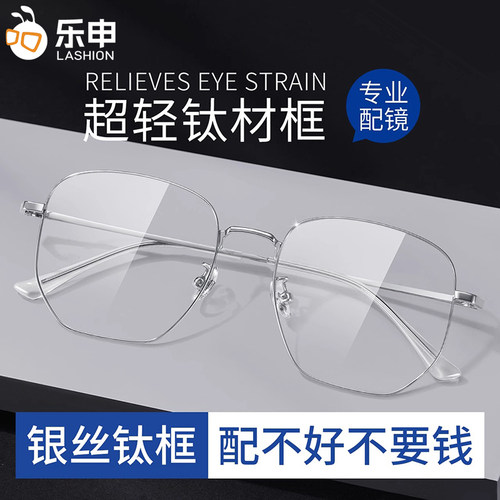 乐申超轻纯钛银丝近视眼镜框男可配镜片银框银色方框大脸眼睛镜架 - 图0