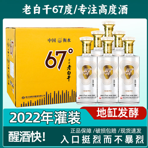 衡水酒老白干67度白酒整箱礼盒装正宗高度纯粮食度高粱酒水 - 图2