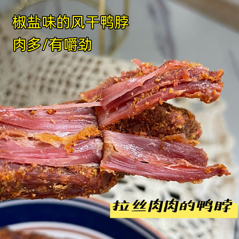 手撕风干鸭脖烧烤咸蛋黄鸭脖椒盐香酥鸭脖子零食鸭锁骨-图0