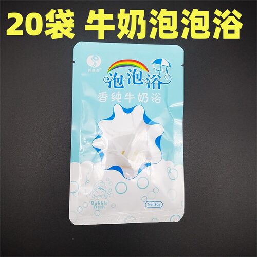 牛奶泡泡浴超多泡泡沐浴露液泡澡袋装玫瑰红酒薰衣草20袋spa美容 - 图1
