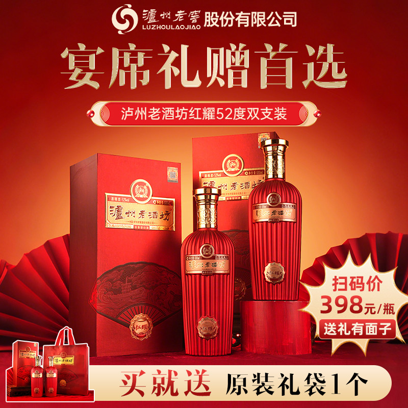 泸州老窖老酒坊红耀52度浓香型白酒500ml*6瓶整箱送礼宴请喜宴