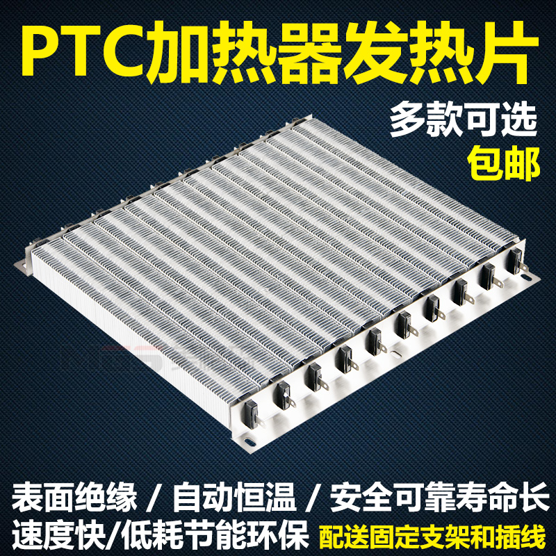 PTC工业加热器风道加热器烤房加热器热风烘干发热片安全绝缘300mm - 图0