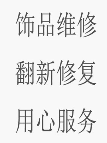 珠宝修复首饰维修加工戒指改大小补钻戒耳环手镯项链戒圈镀金翻新 - 图3
