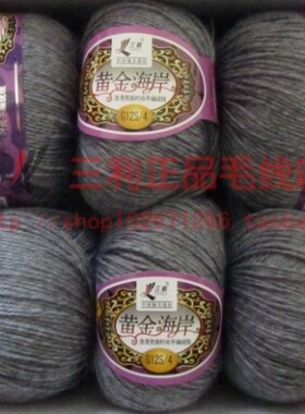 河北 三利毛线 黄金海岸G12S/4H 70%羊毛 绒线手编中细