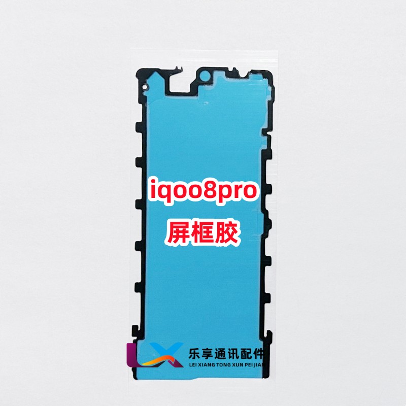 iqoo12pro iqoo7/5 neo8 iqoo10 iqoo9pro液晶屏幕边框胶原装背胶-图1