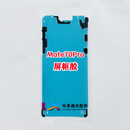 适用华为Mate30pro P40 50 P60art Pura70pro+ Air液晶屏幕边框胶 - 图3