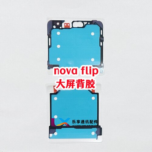 适用华为novaflip折叠液晶屏幕nova flip原装边框胶 中框后盖背胶 - 图0