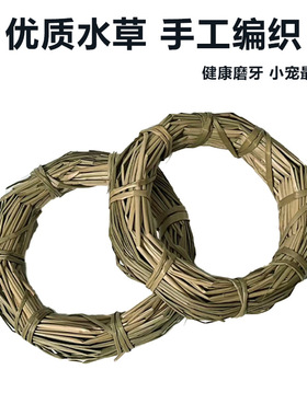 宠物草编磨牙环兔子龙猫荷兰猪磨牙环磨牙棒草绳环草编玩具