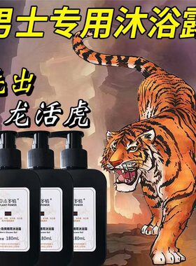 草本多情淫羊藿男士劲爽沐浴露男士专用洗澡肉苁蓉巴戟天净味持久