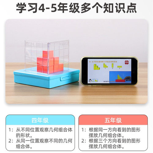 小正方体方位观察器带网格套装小学四五年级物体数学课程配套教具 - 图1