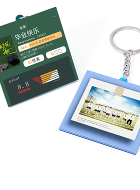 毕业季亚克力电影票钥匙扣送全班
