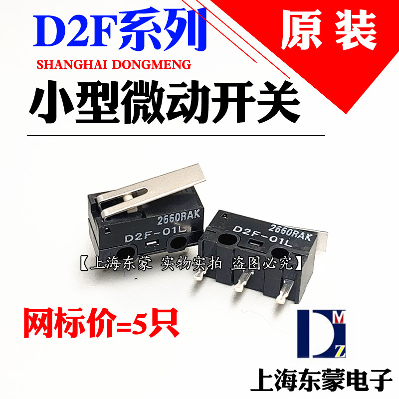 正品欧姆龙鼠标微动开关K按键D2FC-F-7N 10 20m雷蛇50M罗技RZ按钮 - 图3