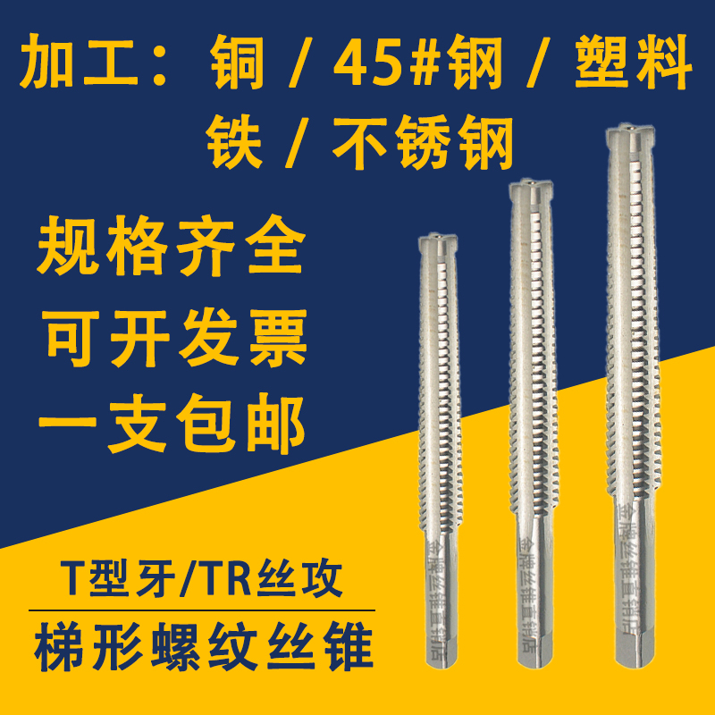 梯形螺纹丝锥TR5/6/T10/T12/T14/T16/T18/T20左旋反牙T型梯形丝攻 - 图0