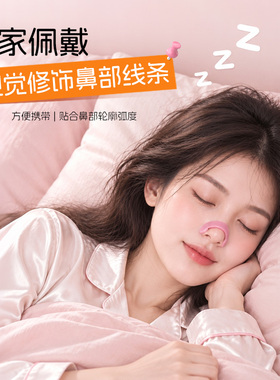 升级2代！【美鼻贴】鼻条塑形物理塑型收紧鼻立挺鼻头鼻梁翘鼻夹