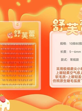 【免胶】舒芙蕾新中式下睫毛漫画自然分段式毛微狐系假睫毛