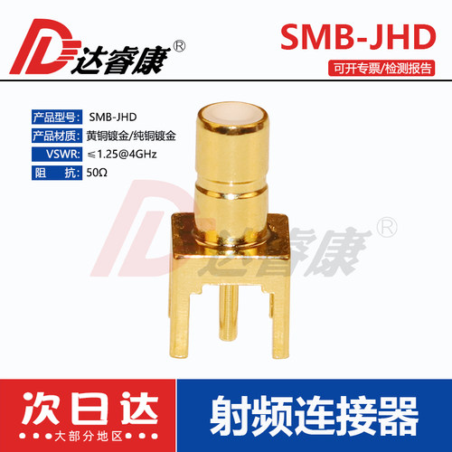 50欧姆连接器 镀金SMB-JE SMB公座 SMB公头座子 四脚 SMB插座厚金 - 图1