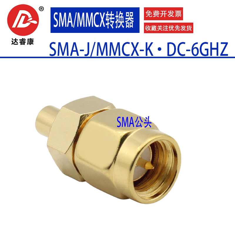 SMA转MMCX转接器6GHZ SMA-J公转MMCX-K母头测试头SMA-MMCX/JK - 图0