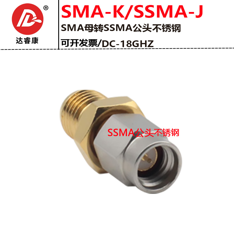 SSMA公转SMA母转接器18GHZ低驻波不锈钢转接器SSMA-SMA-JKG - 图1