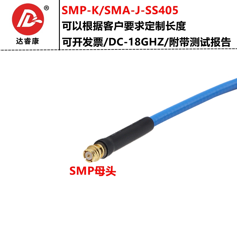 SMP-K母转SMA-J公头转接线SS405稳相电缆18GHZ低驻波测试级GPO - 图3