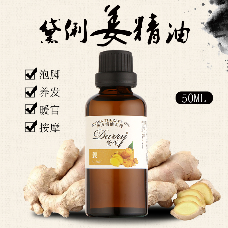 美容院裝50ML純老薑/生薑單方精油 足浴/洗腳 暖宮按摩姜精油發熱