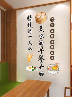 网红包子铺早餐店粉墙面装饰